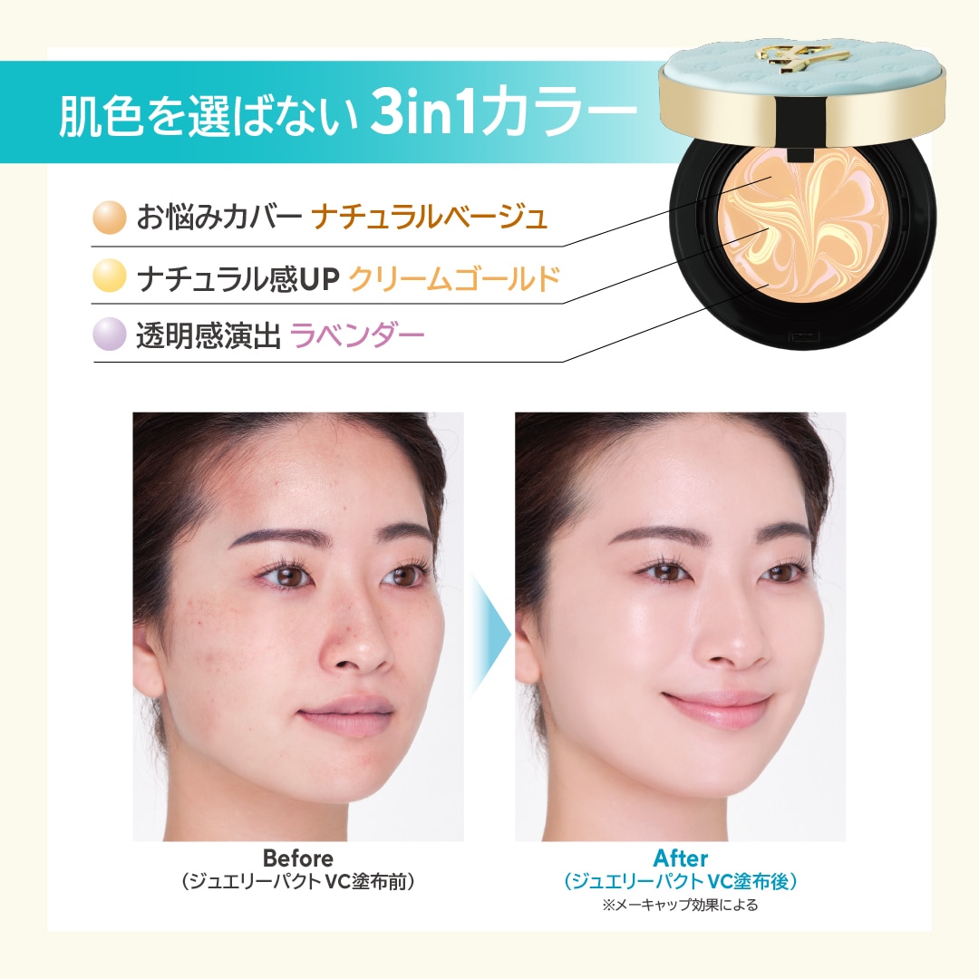 10月キャンペーン】ジュエリーパクトVC レフィルセット: キャンペーン