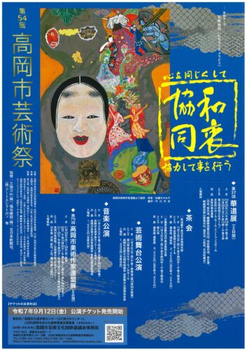 第54回高岡市芸術祭 茶会 たかおかストリート