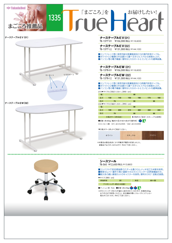 新製品案内 - 高田ベッド製作所｜マッサージベッド・マクラ・カバーの