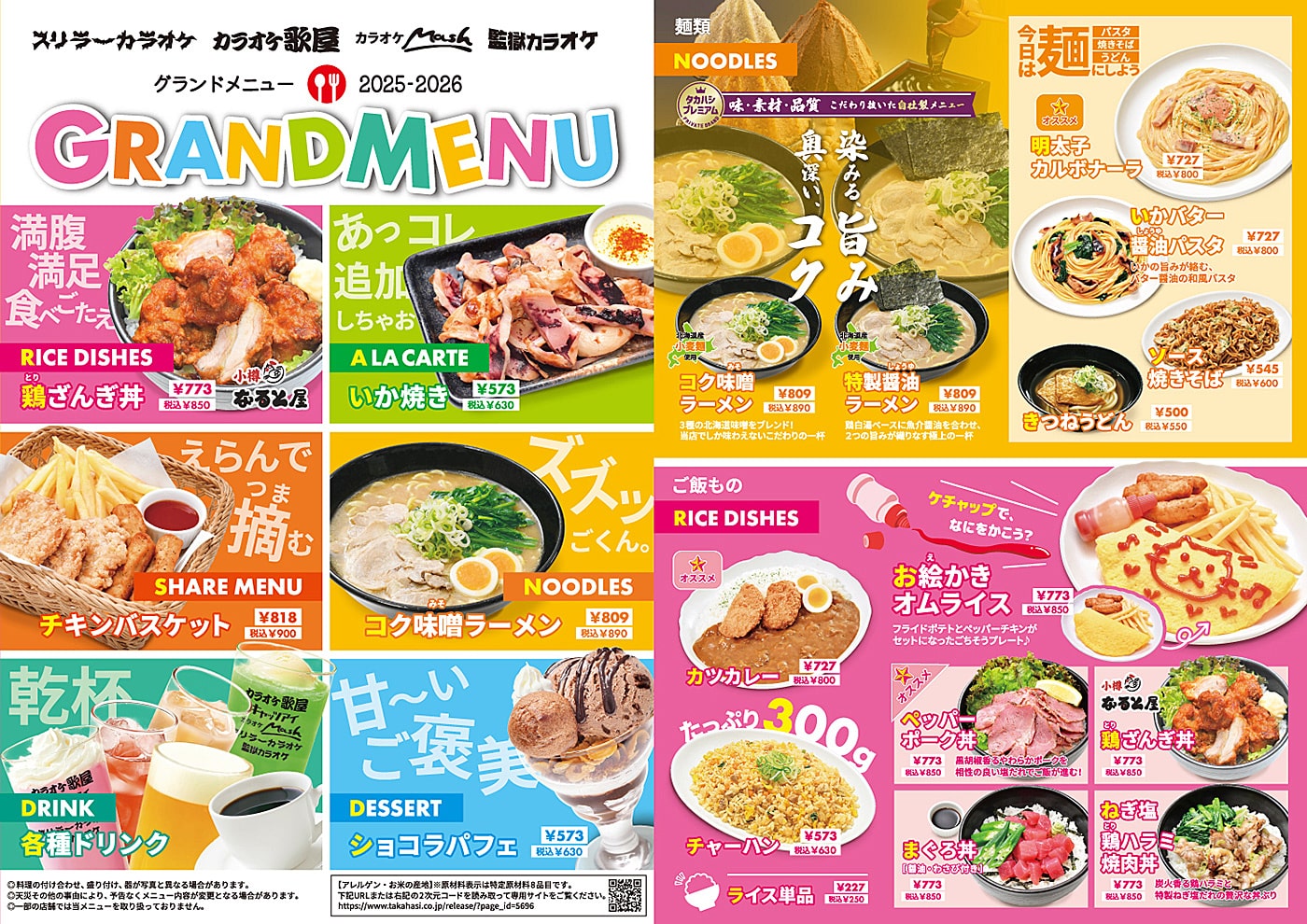 メニュー カラオケ歌屋・監獄カラオケ・カラオケスリラー｜株式会社