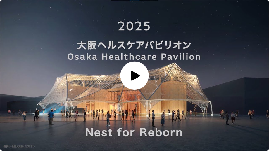 タカラベルモント | 2025年大阪・関西万博大阪ヘルスケアパビリオン