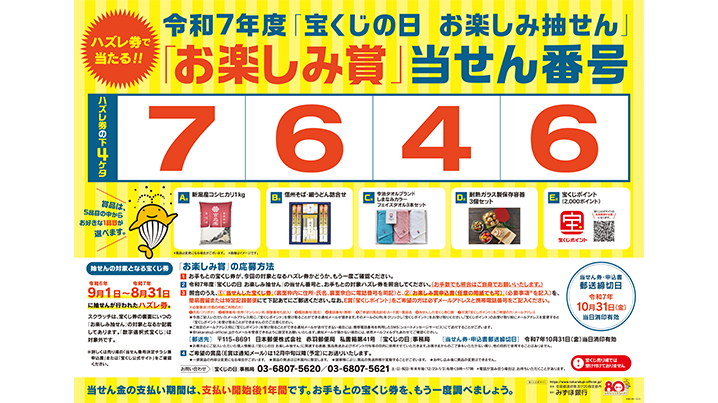 宝ニュース詳細｜宝ニュース【宝くじ公式サイト】