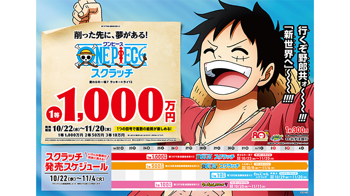 宝ニュース詳細｜宝ニュース【宝くじ公式サイト】