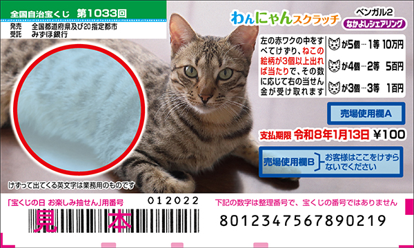 宝ニュース詳細｜宝ニュース【宝くじ公式サイト】