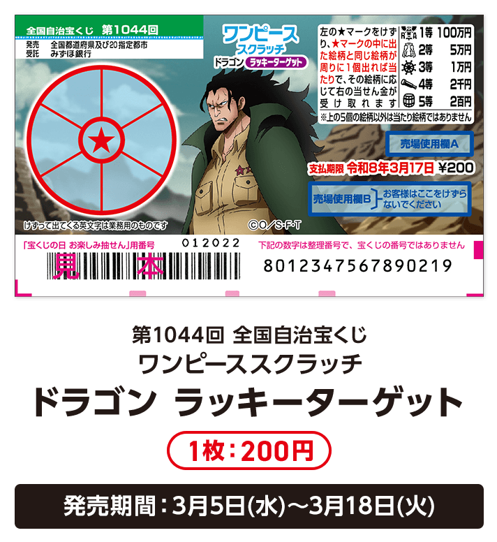 ワンピーススクラッチ 飛び出せ！かがやく未来島！プレゼント