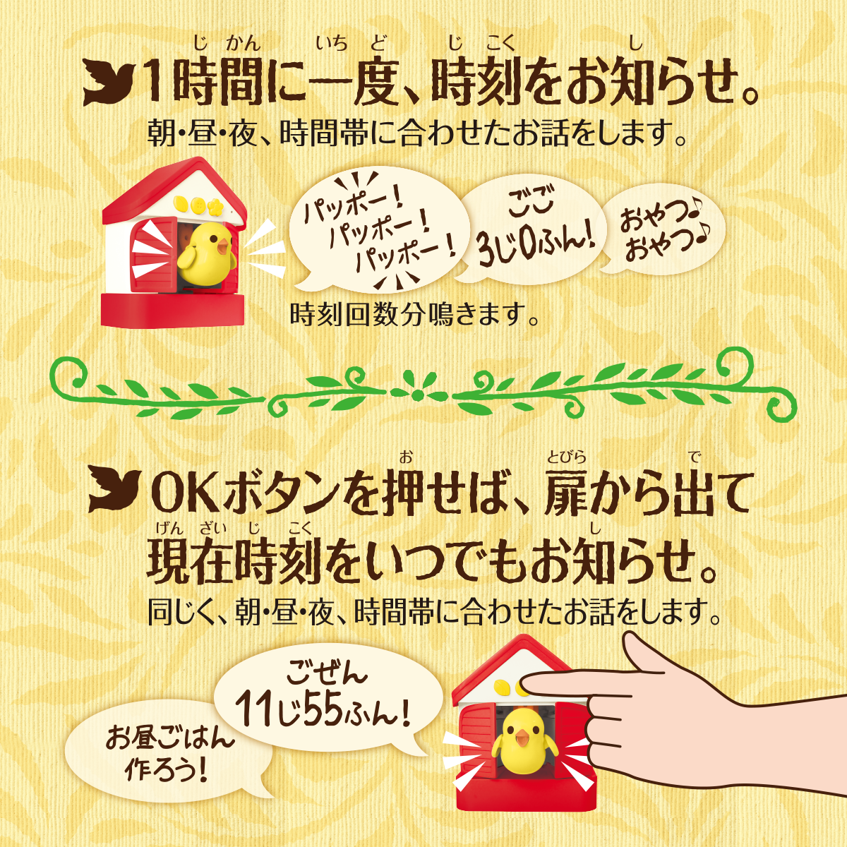 おしゃべりハト時計｜スペシャルサイト｜タカラトミーアーツ