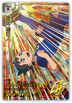 第1弾 カードリスト | イナズマイレブンAC | スペシャルサイト