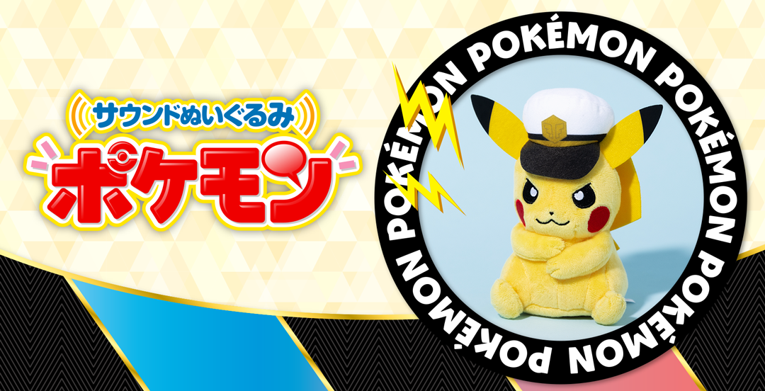 ポケモンぬいぐるみPokémon｜スペシャルサイト｜タカラトミーアーツ