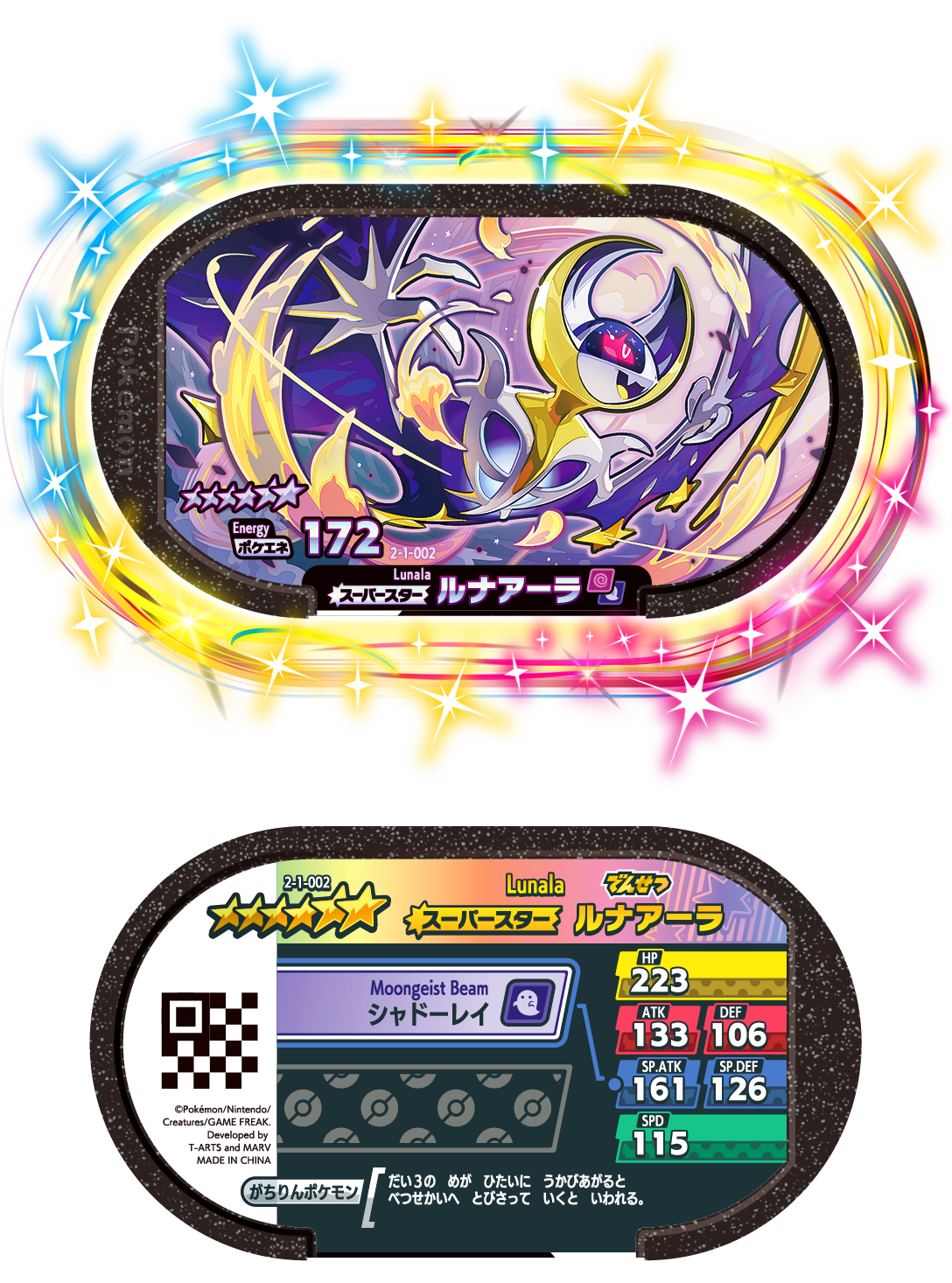 スーパータッグ1弾】タグ＆ゲームじょうほう | ポケモンメザスタ