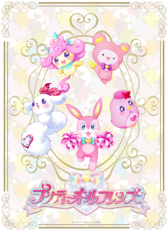 プリティーオールフレンズ｜スペシャルサイト｜タカラトミーアーツ