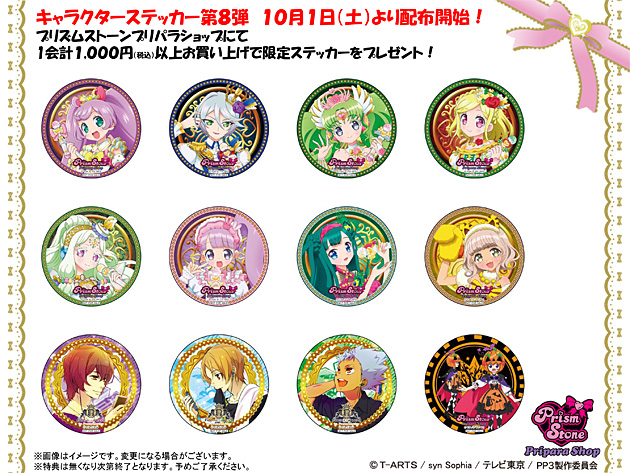 プリズムストーン | スペシャルサイト | タカラトミーアーツ