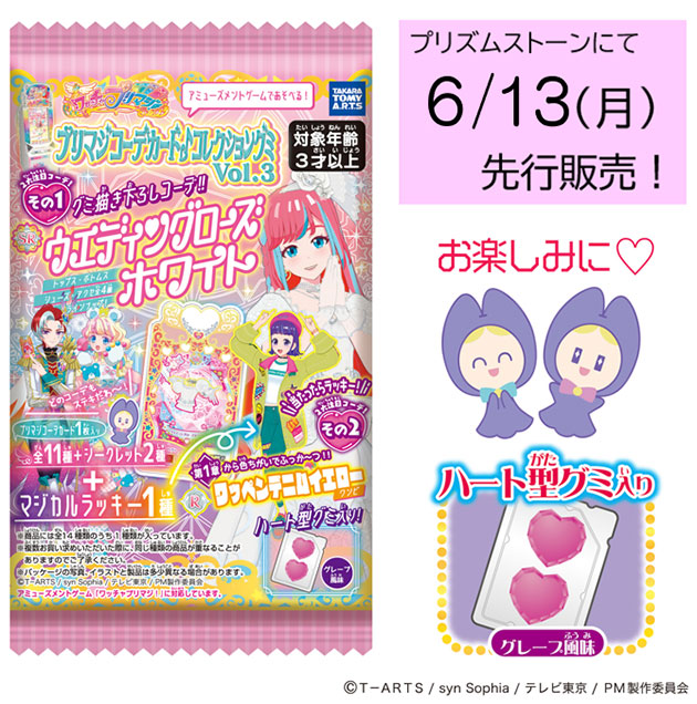 プリズムストーン | スペシャルサイト | タカラトミーアーツ