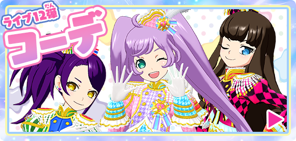 ニュース｜プリパラ オールアイドル｜プリパラ｜スペシャルサイト