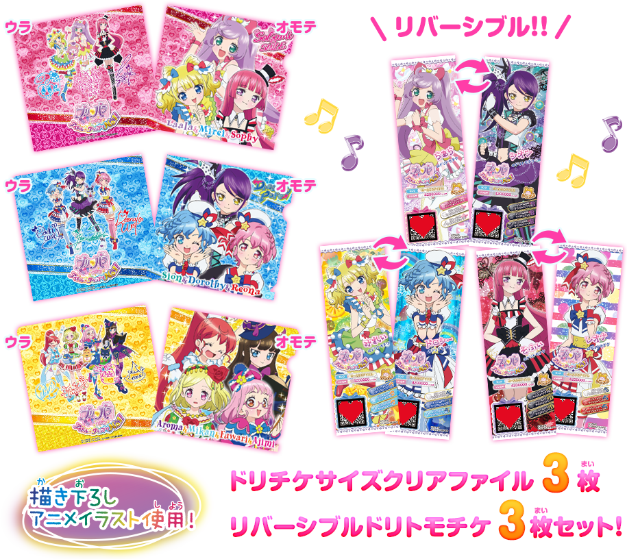 プリパラ めざせ！アイドル☆グランプリNO.1！ | ゲーム | プリパラ