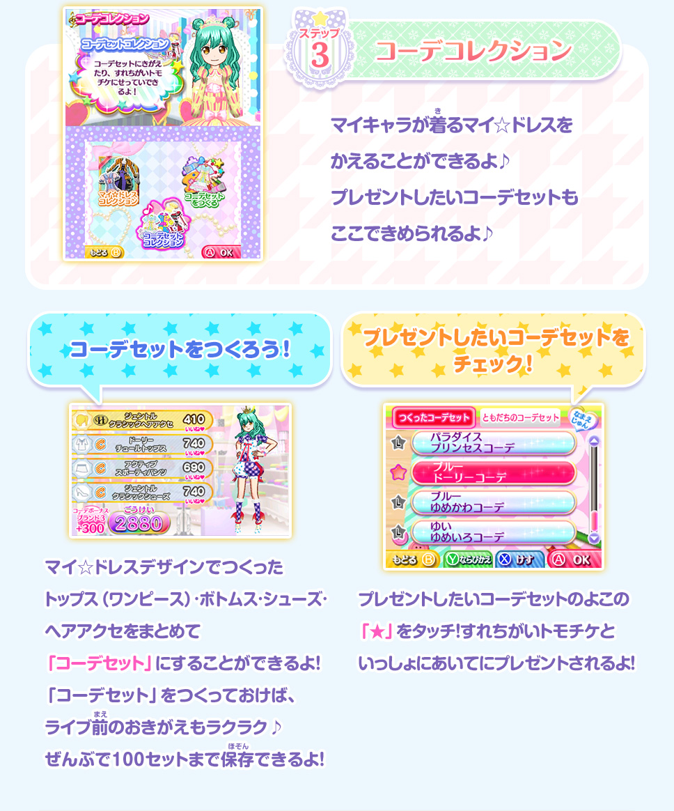 アイドルタイムプリパラ 夢オールスターライブ！ | ゲーム | プリパラ