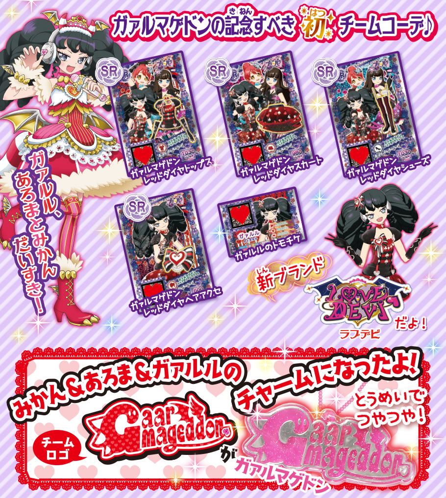 グッズ | ゲーム | プリパラ | スペシャルサイト | タカラトミーアーツ