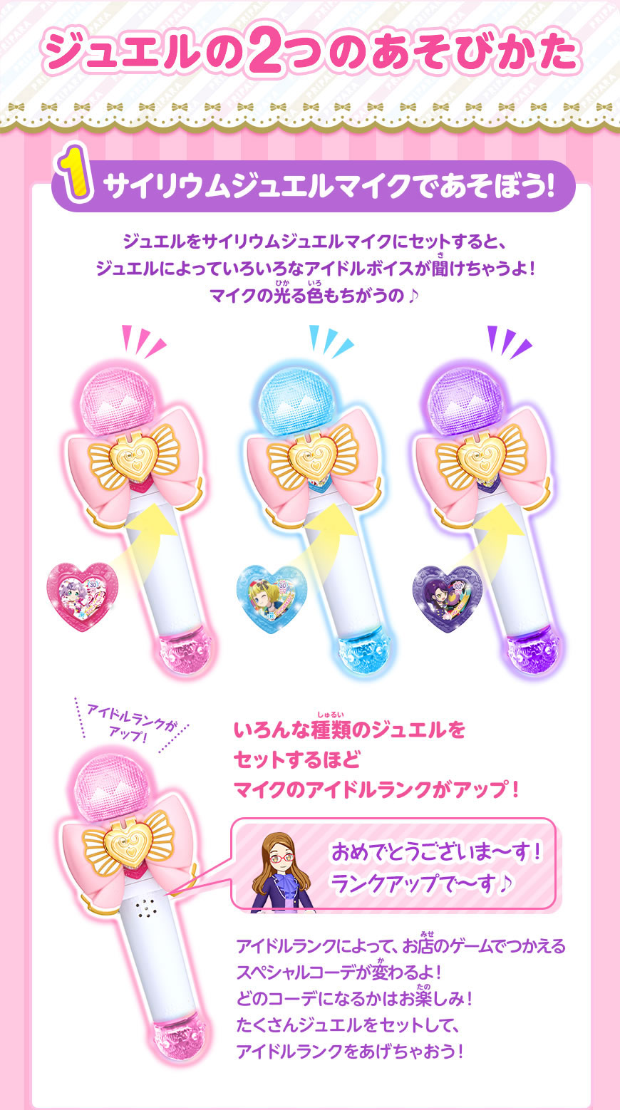 グッズ | ゲーム | プリパラ | スペシャルサイト | タカラトミーアーツ