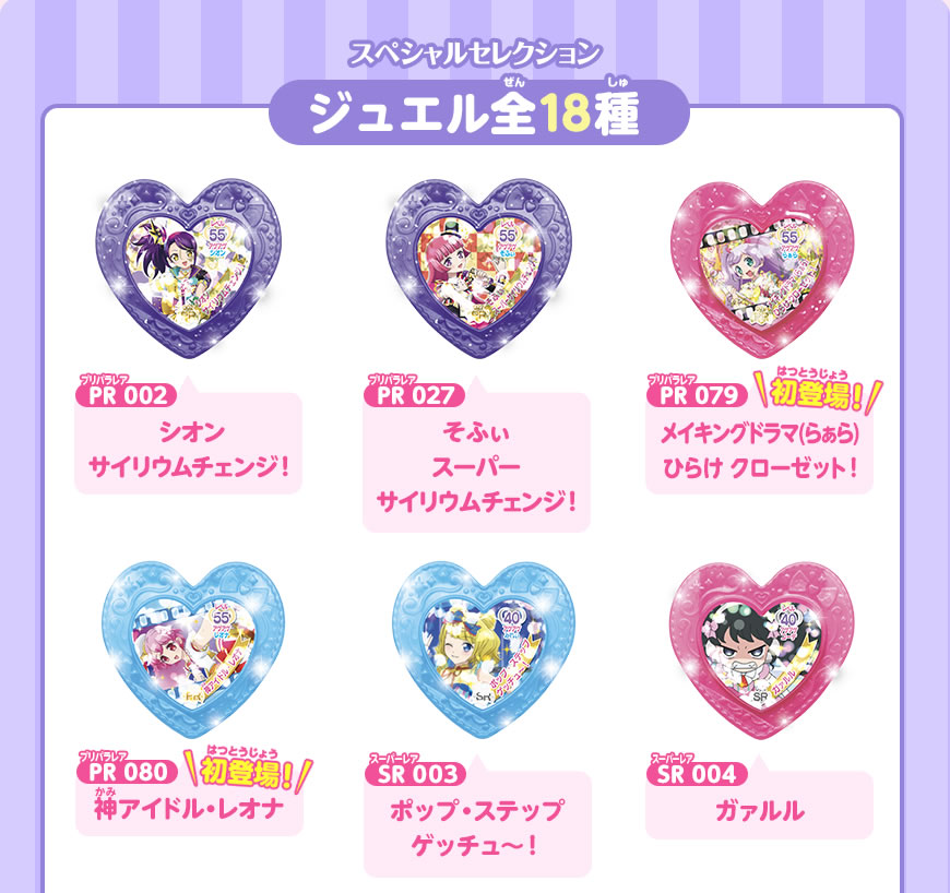 グッズ | ゲーム | プリパラ | スペシャルサイト | タカラトミーアーツ