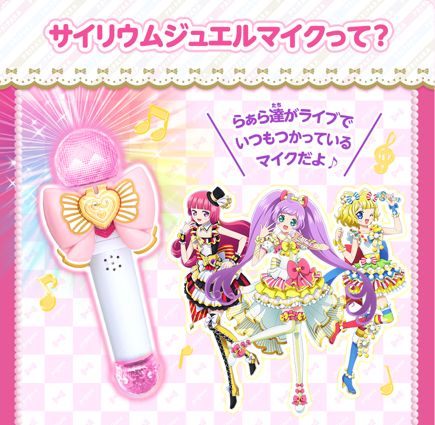 グッズ | ゲーム | プリパラ | スペシャルサイト | タカラトミーアーツ
