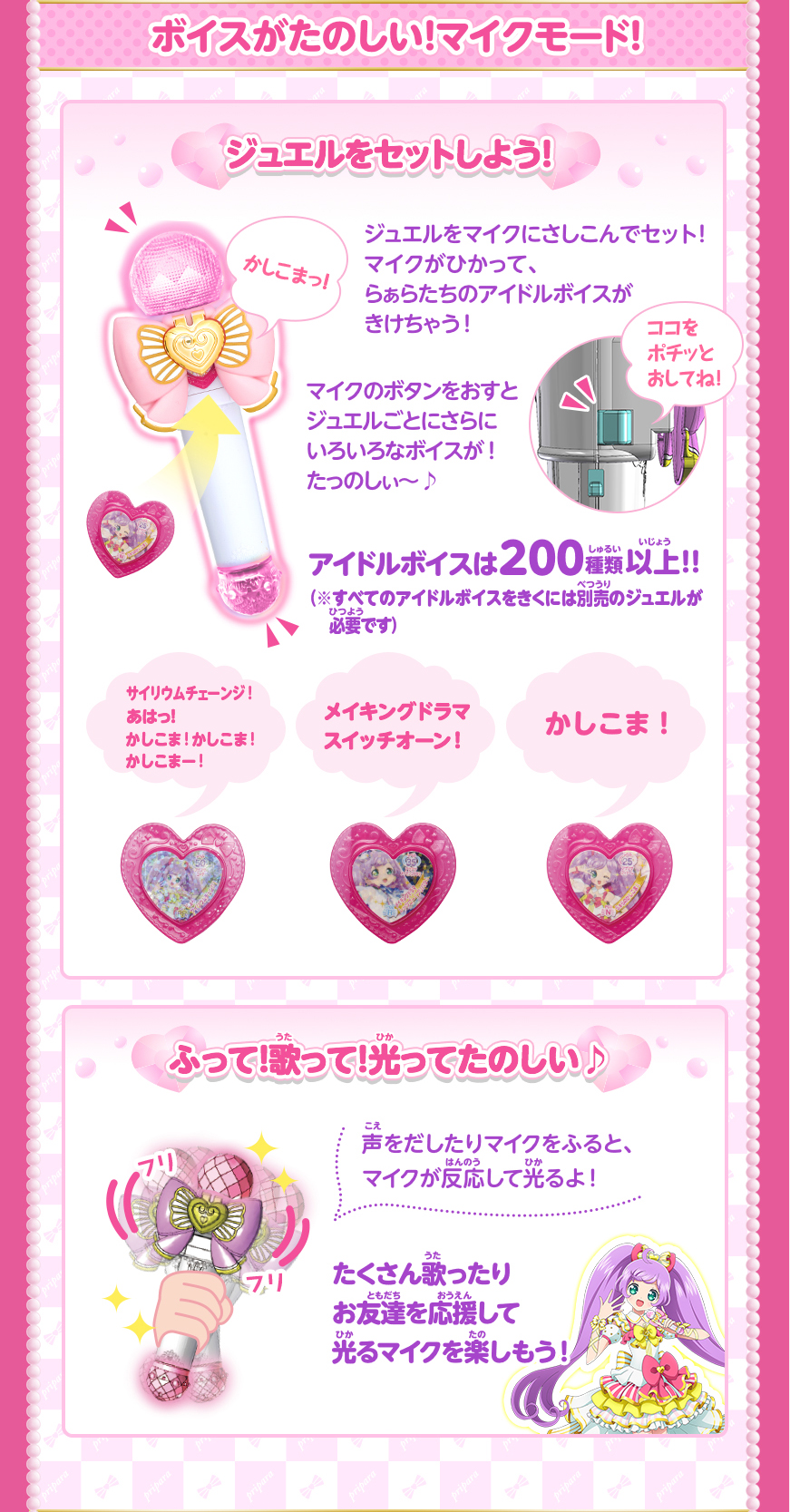 グッズ | ゲーム | プリパラ | スペシャルサイト | タカラトミーアーツ