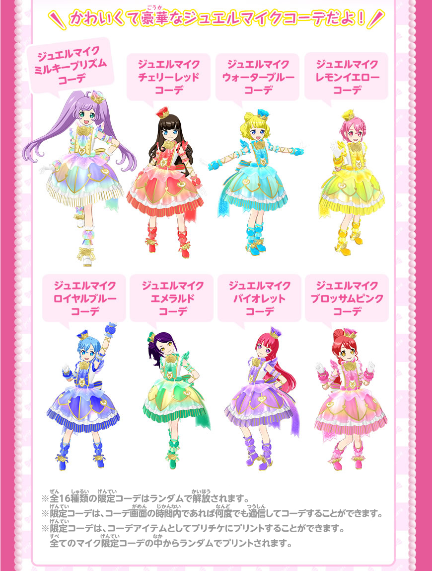 グッズ | ゲーム | プリパラ | スペシャルサイト | タカラトミーアーツ