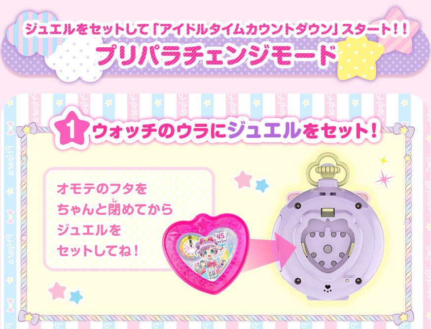 グッズ | ゲーム | プリパラ | スペシャルサイト | タカラトミーアーツ
