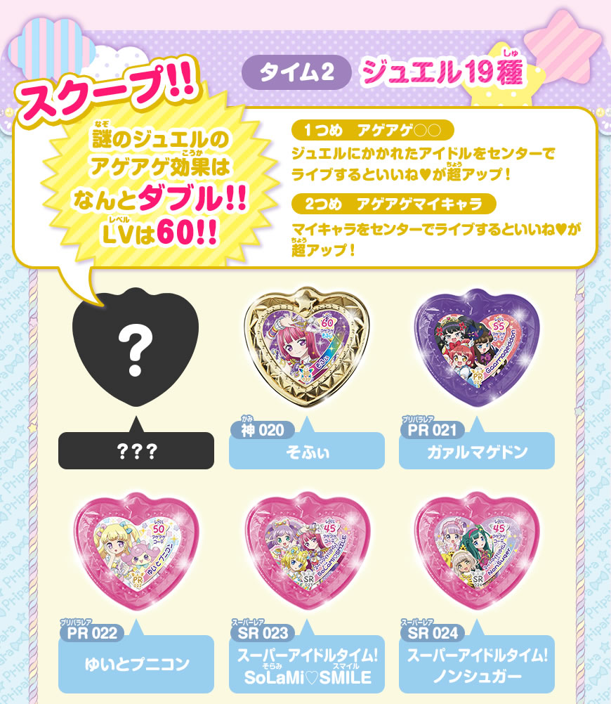 グッズ | ゲーム | プリパラ | スペシャルサイト | タカラトミーアーツ