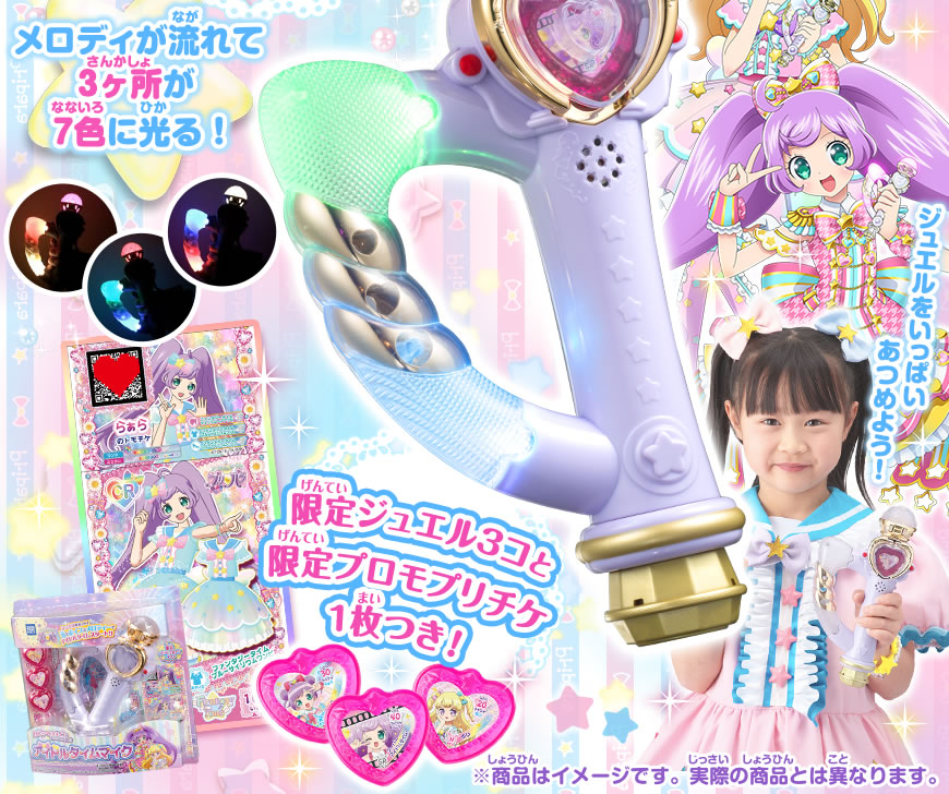 グッズ | ゲーム | プリパラ | スペシャルサイト | タカラトミーアーツ