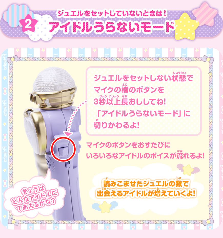 グッズ | ゲーム | プリパラ | スペシャルサイト | タカラトミーアーツ