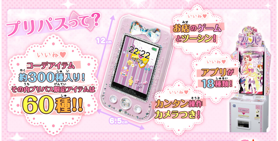 プリパス アイドルリンク | グッズ | プリパラ | スペシャルサイト