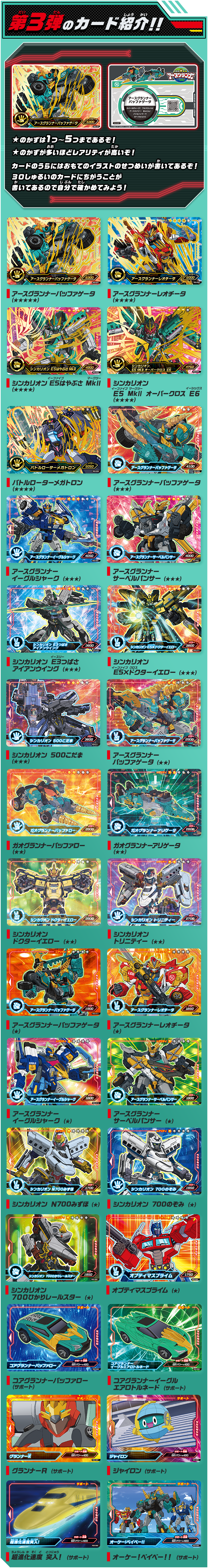 カード一覧｜おもちゃがあたる！ロボカバトル｜スペシャルサイト