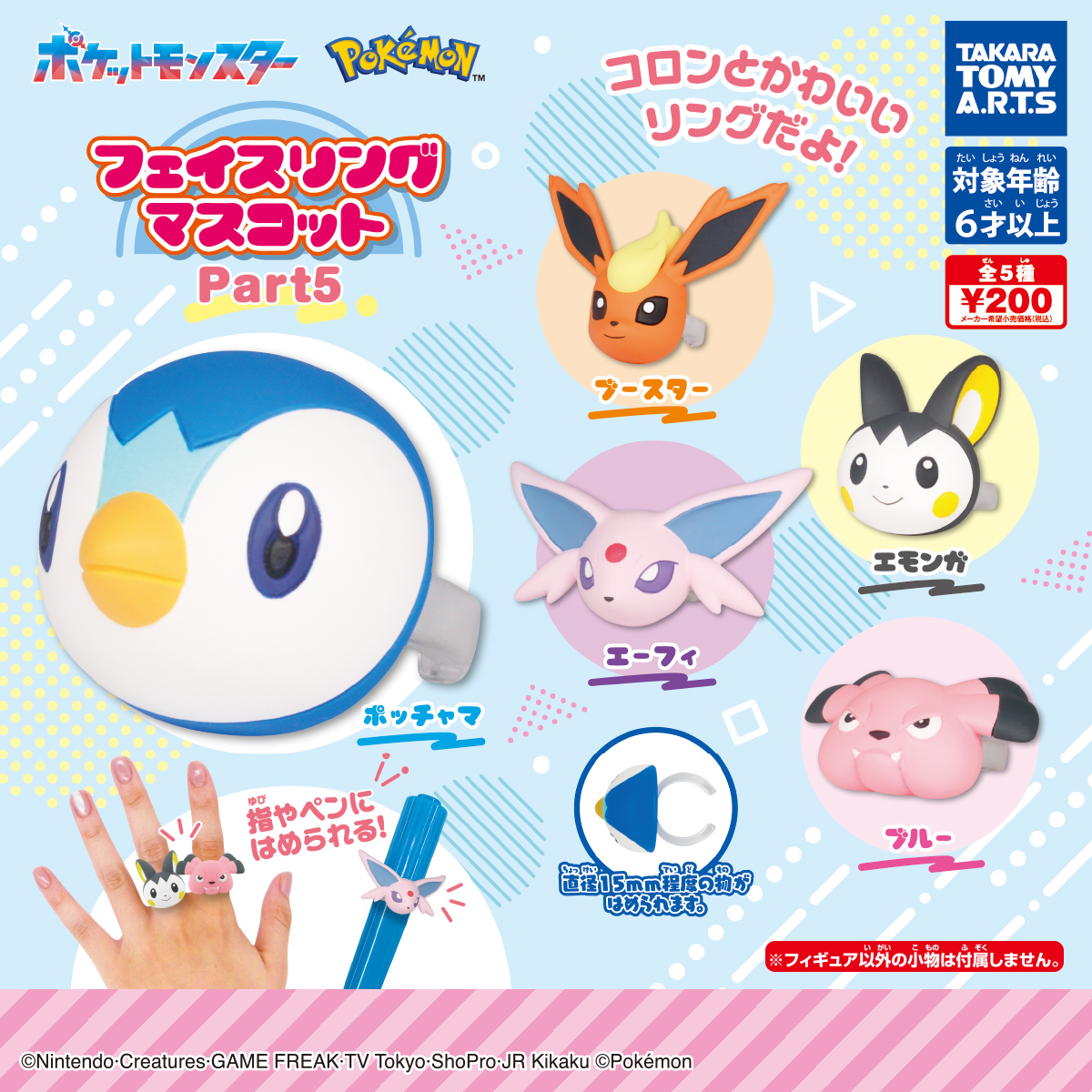 ポケモン フェイスリングマスコット Part5｜商品情報｜タカラトミーアーツ