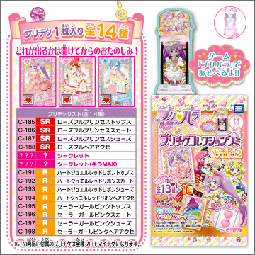 プリパラ プリチケコレクショングミ Vol.12｜商品情報｜タカラトミーアーツ