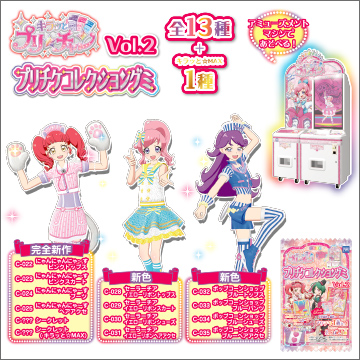 キラッとプリ☆チャン プリチケコレクショングミ Vol.2｜商品情報