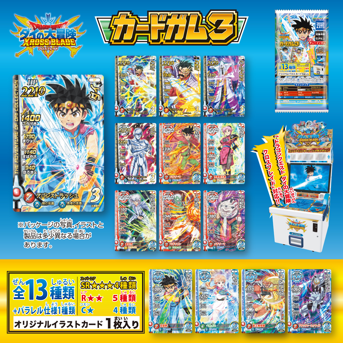 ドラゴンクエスト ダイの大冒険 クロスブレイド カードガム3｜商品情報