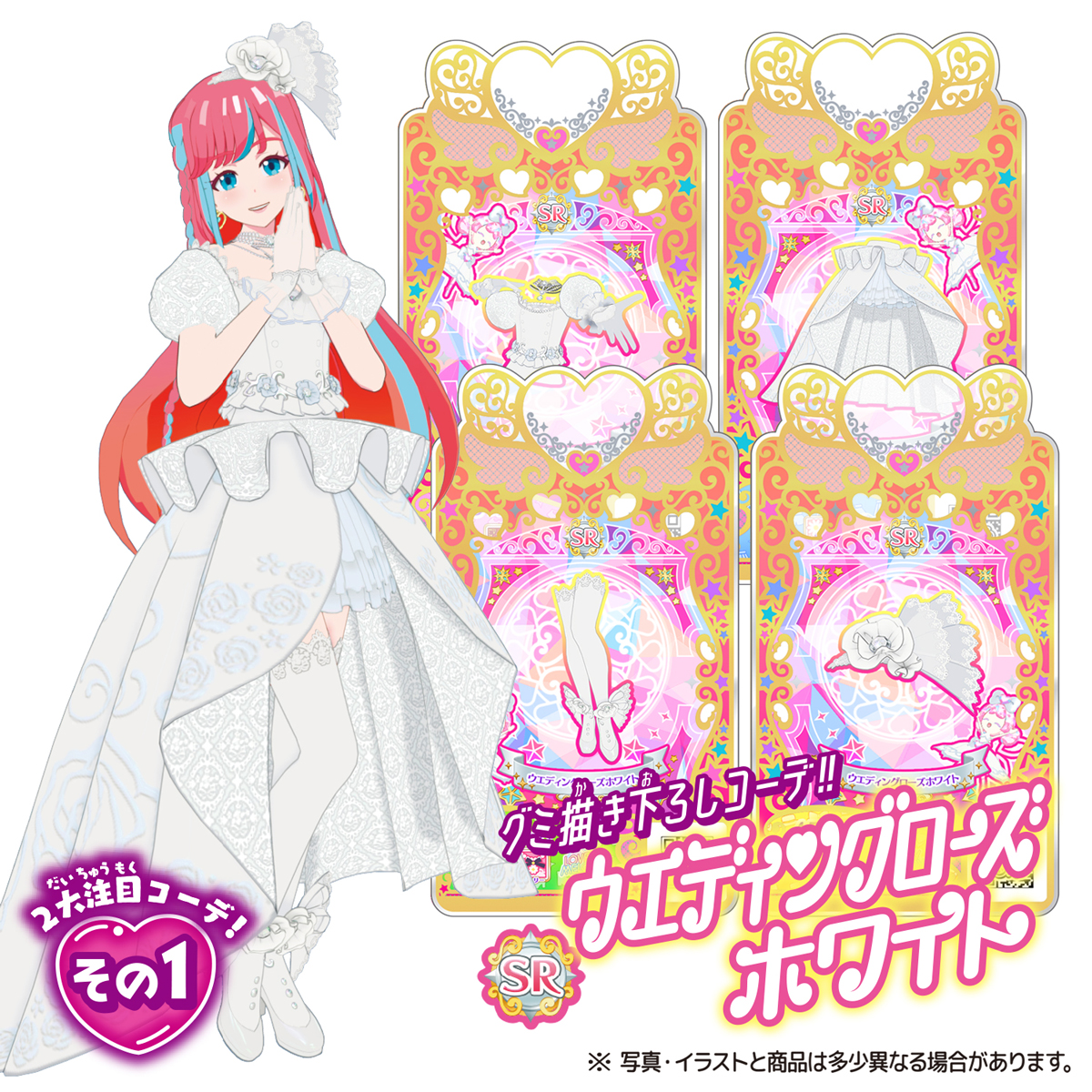 ワッチャプリマジ！ プリマジコーデカード♪ コレクショングミ Vol.3