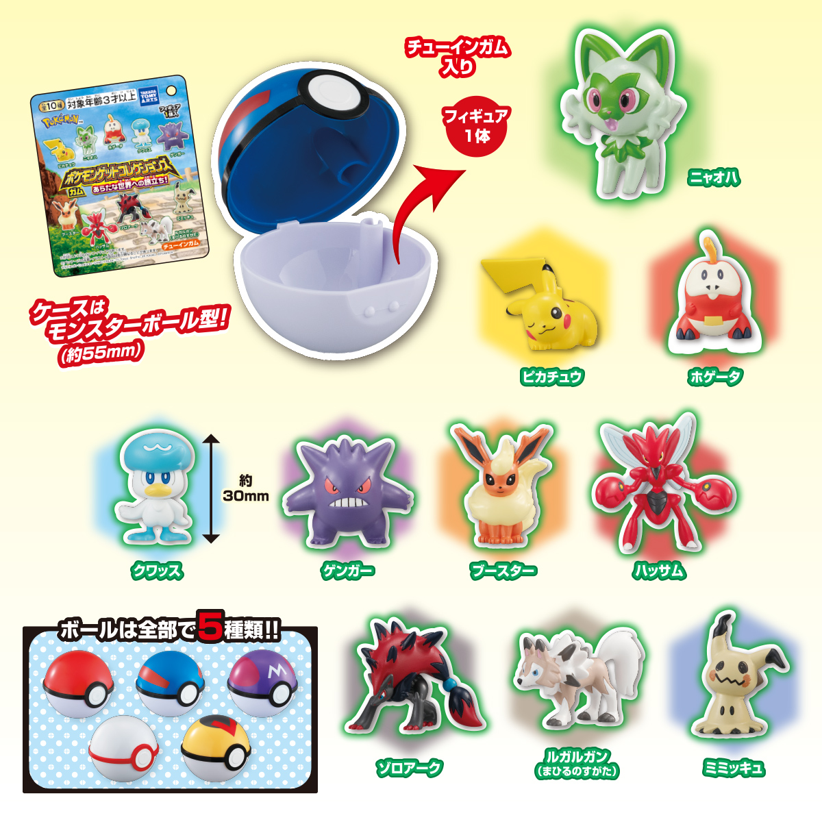 ポケモンゲットコレクションズガム あらたな世界への旅立ち！｜商品