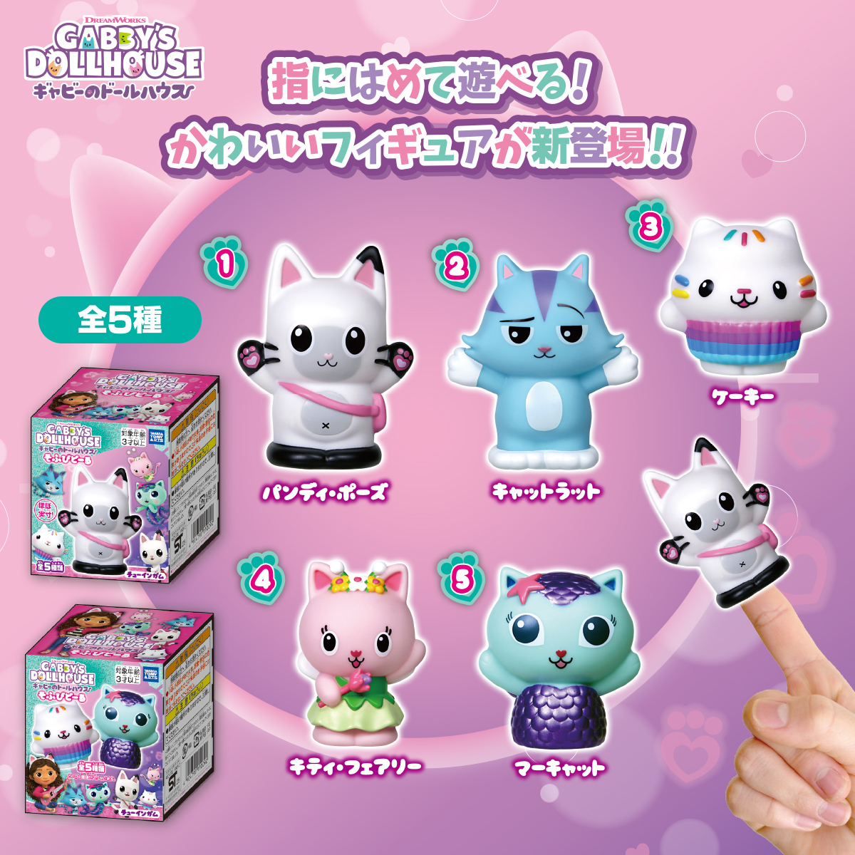 ギャビーのドールハウス そふびどーる｜商品情報｜タカラトミーアーツ