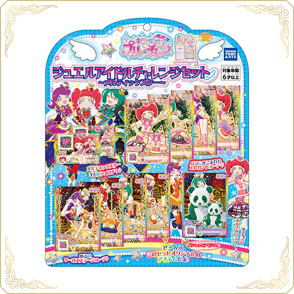 キラッとプリ☆チャン ジュエルアイドルチャレンジセット ～メル