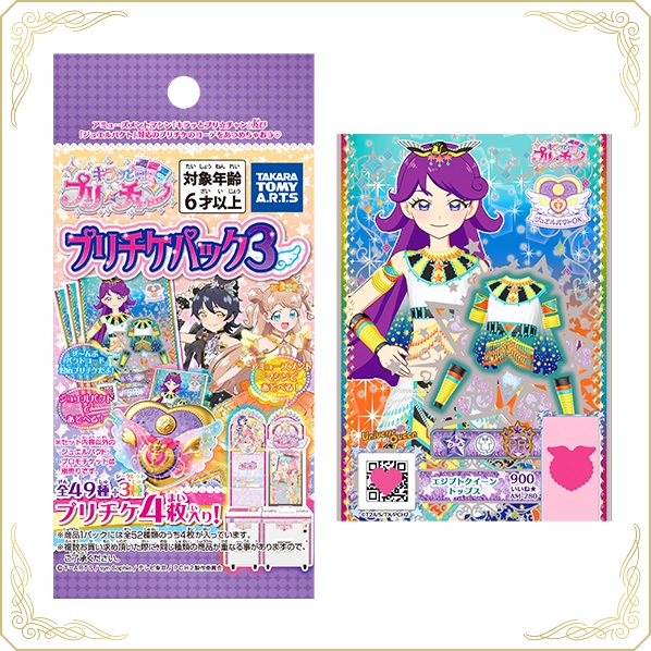 キラッとプリ☆チャン プリチケパック3｜商品情報｜タカラトミーアーツ