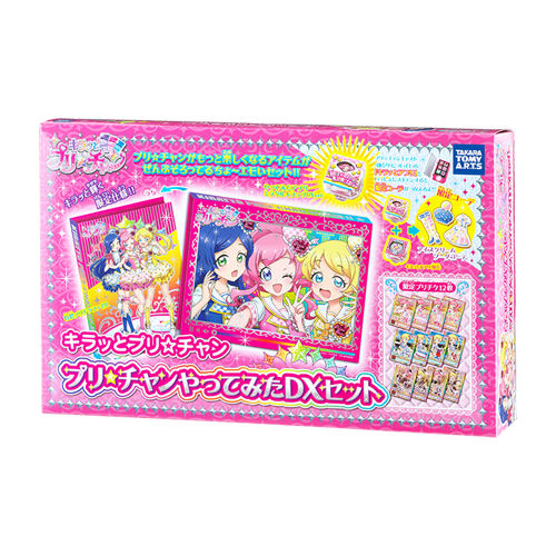 プリ☆チャン プリ☆チャンやってみたDXセット｜商品情報｜タカラ