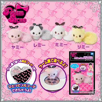 プリズムストーン プリズムストーンマスコット ペアチャムミミー｜商品