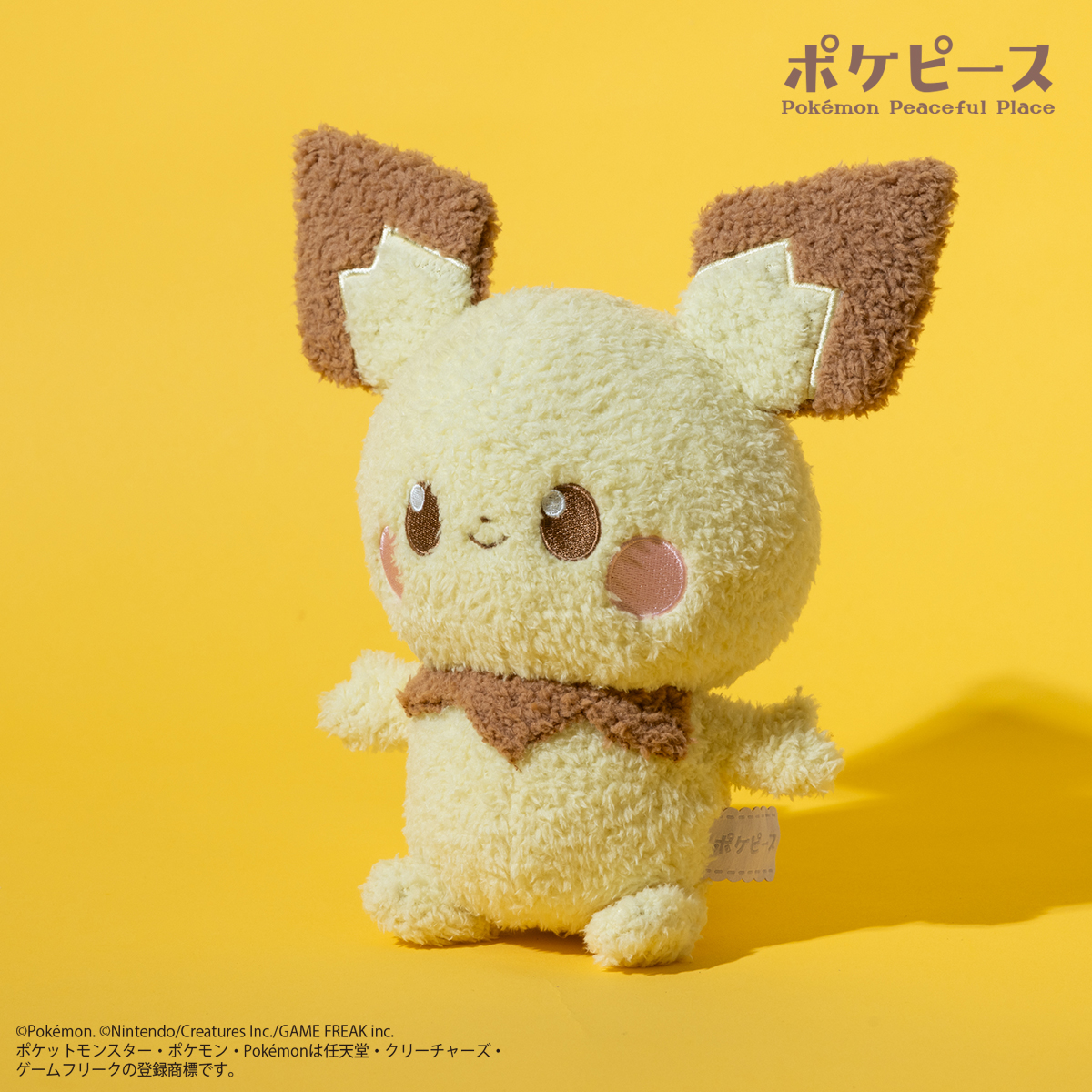ピチュー ぬいぐるみ トミー ポケットモンスター 未使用 TOMY