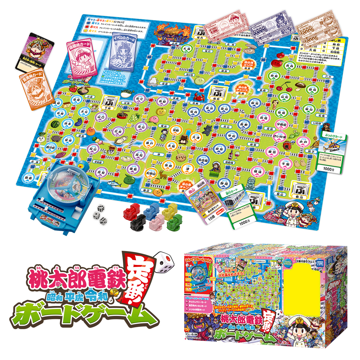 桃太郎電鉄 ～昭和 平成 令和も定番！～ボードゲーム｜商品情報