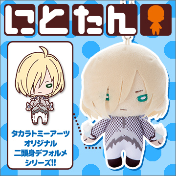 にとたん ユーリ!!! on ICE ボールチェーン付ぬいぐるみ ユーリ