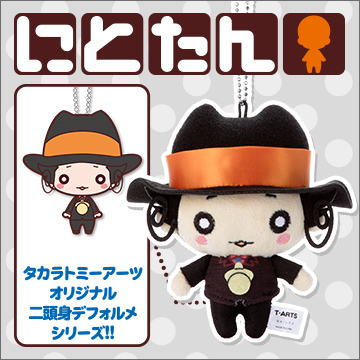 にとたん/家庭教師ヒットマンREBORN! ボールチェーン付ぬいぐるみ