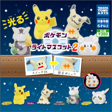 ポケモン ライトマスコット2｜商品情報｜タカラトミーアーツ