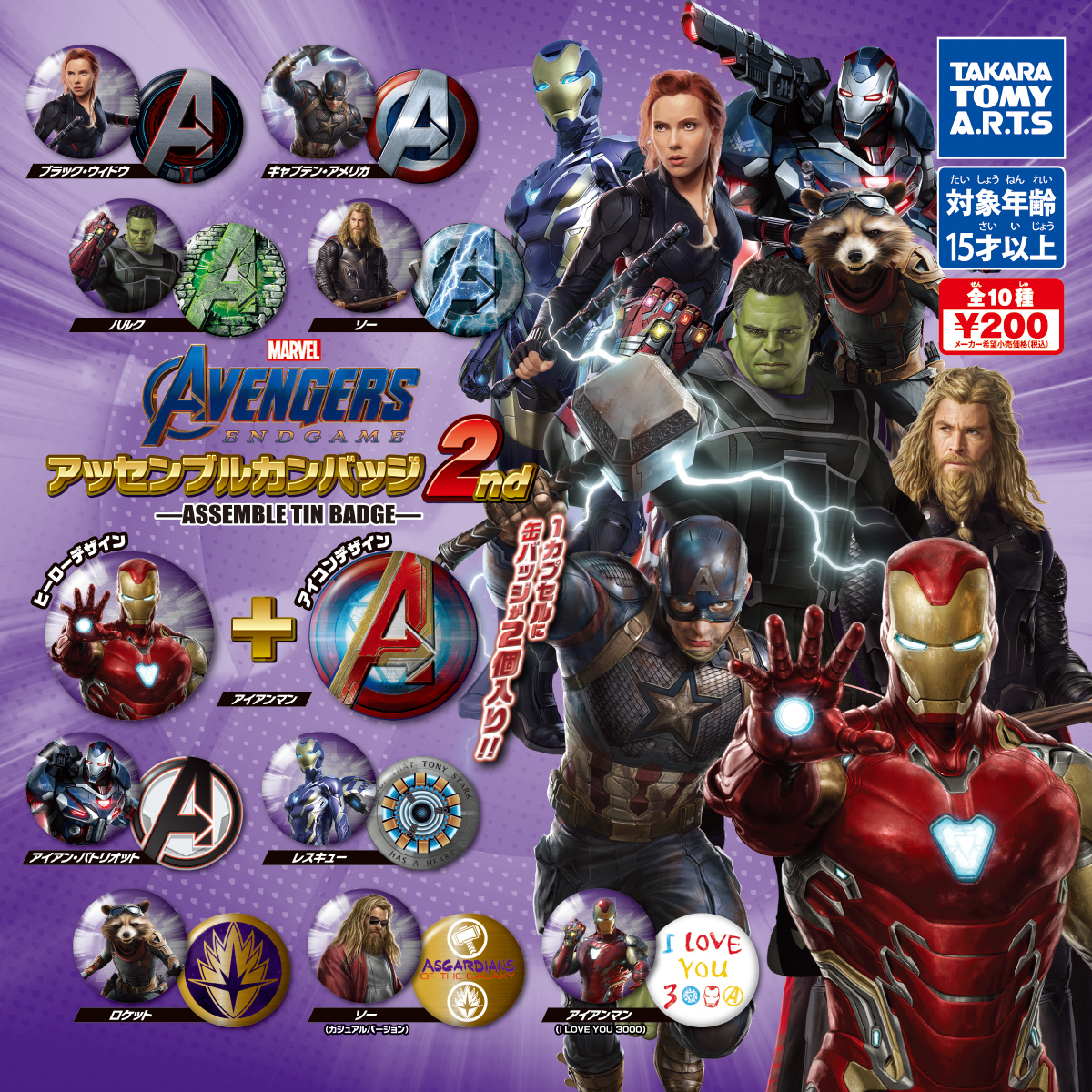 アベンジャーズ／エンドゲーム アッセンブルカンバッジ 2nd｜商品情報