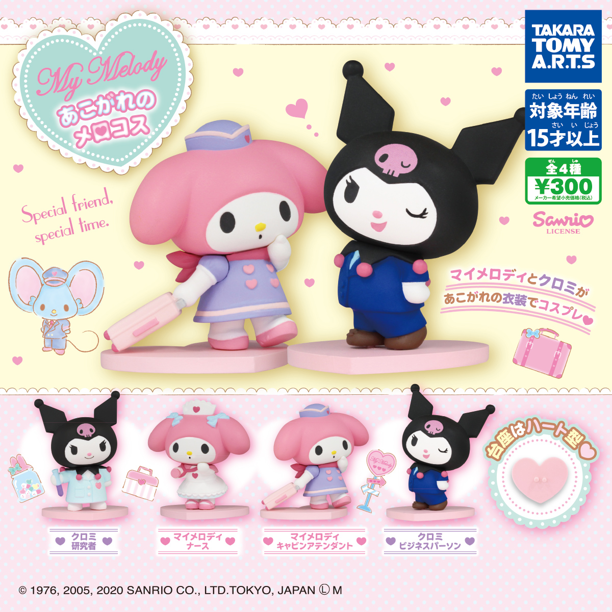 My Melody あこがれのメロコス｜商品情報｜タカラトミーアーツ