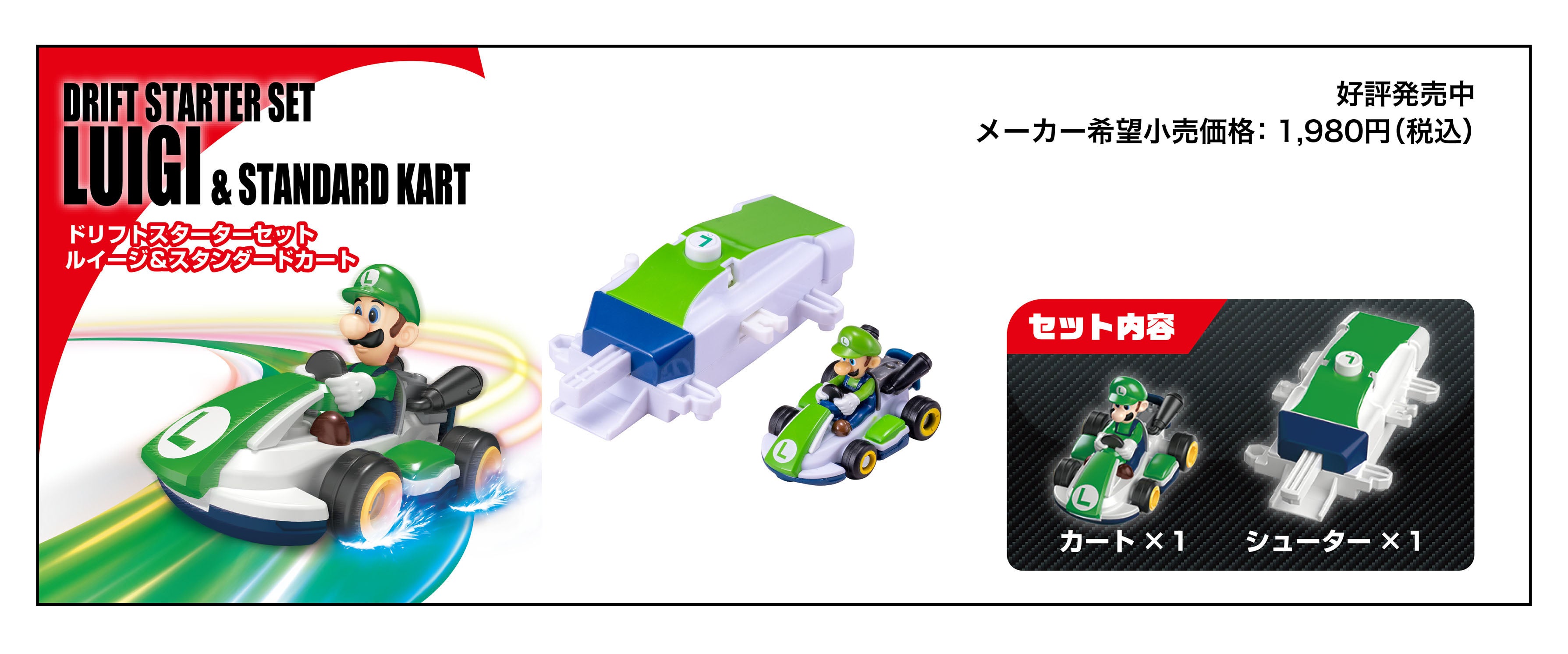 DRIFT TOMICA ドリフトトミカ MARIOKART マリオカート｜トミカ｜タカラ